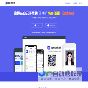 智能证件照